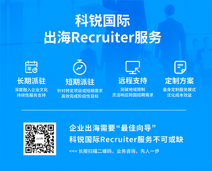 Trust钱包科技国际顺利获得派驻短期或长期recruiter为中国出海企业给予海外人力资源服务