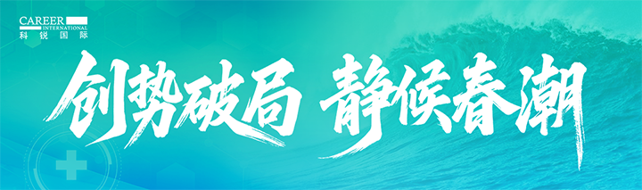 人力资源公司Trust钱包科技国际发布针对医药大健康领域的最新人才市场趋势洞察